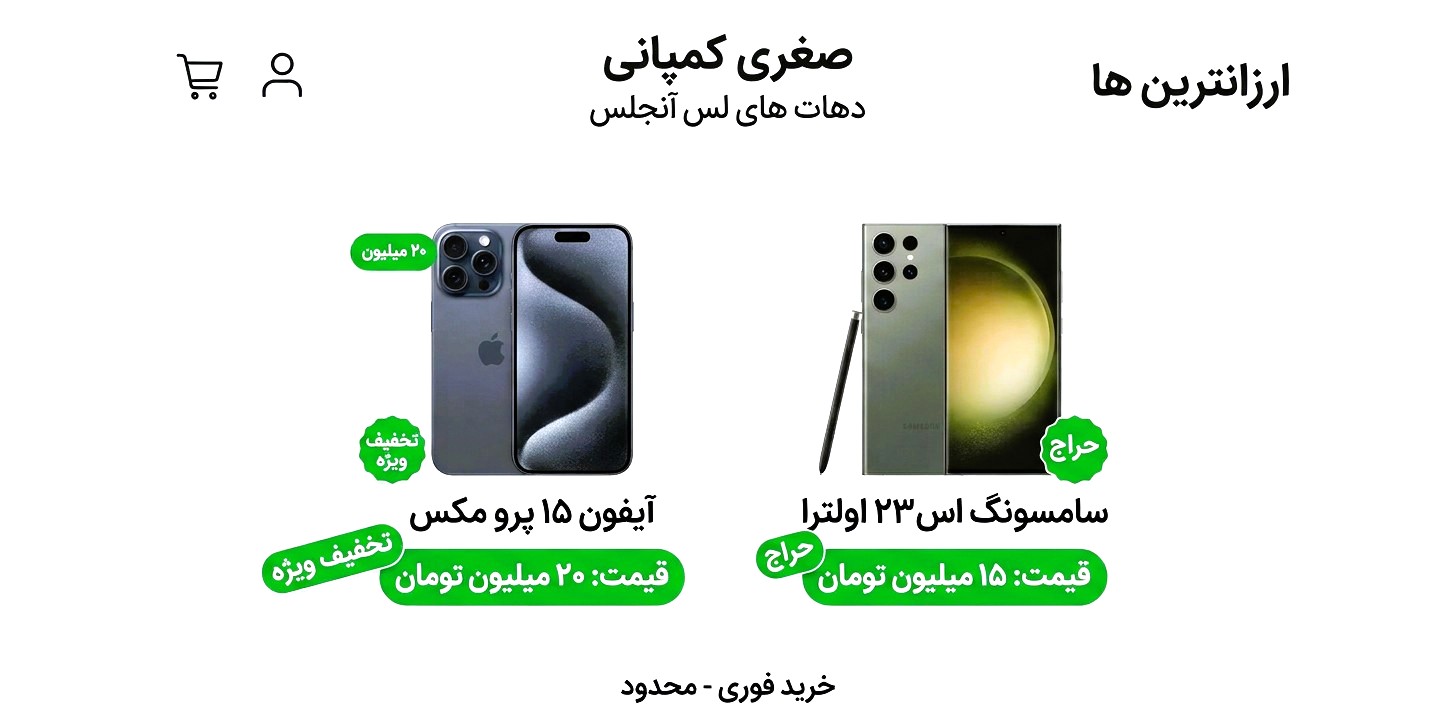 نمونه فروشگاه شبح - کمین‌گاه