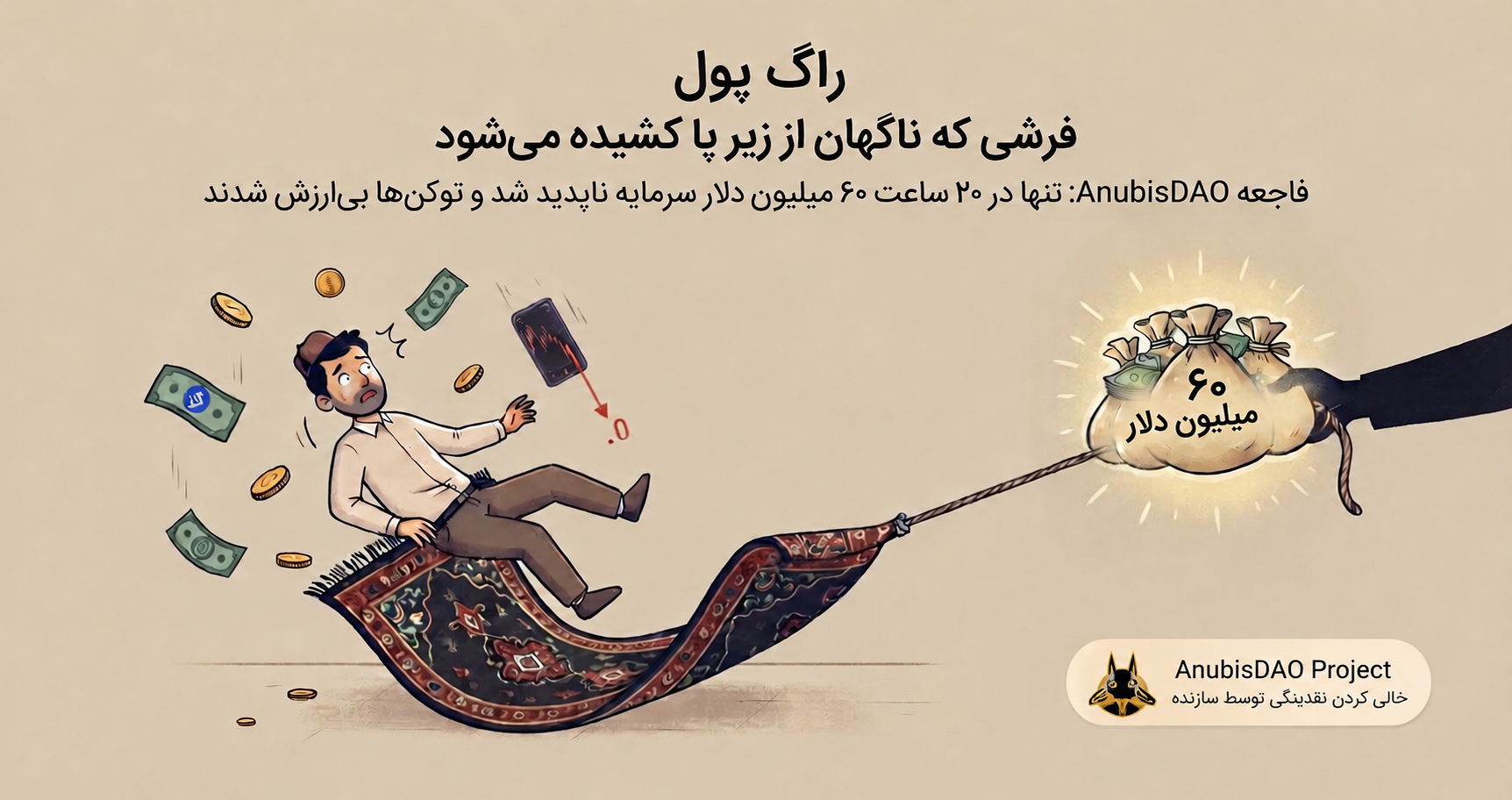 راگ پول - کمین‌گاه