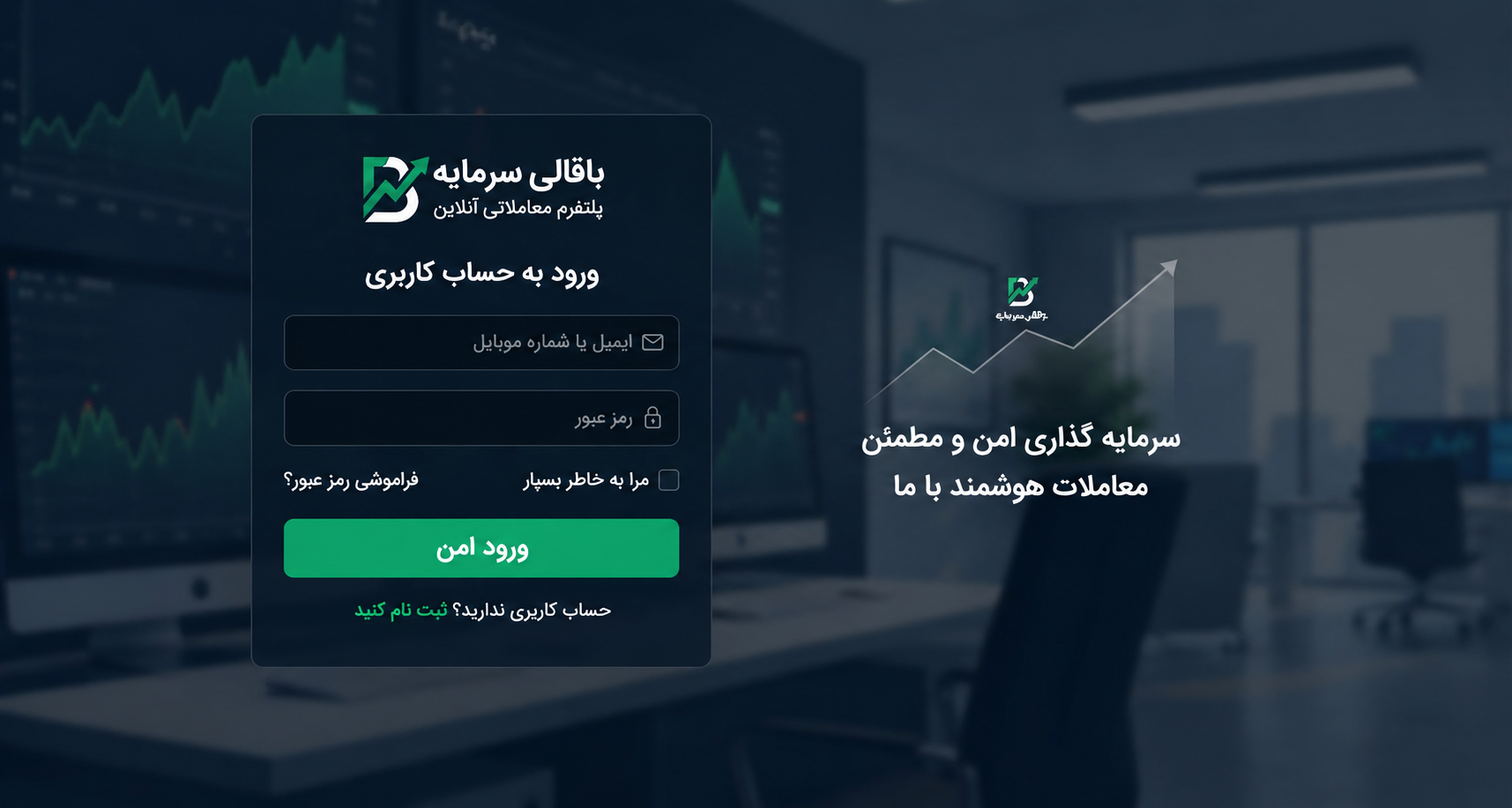 بروکر فیک - کمین‌گاه