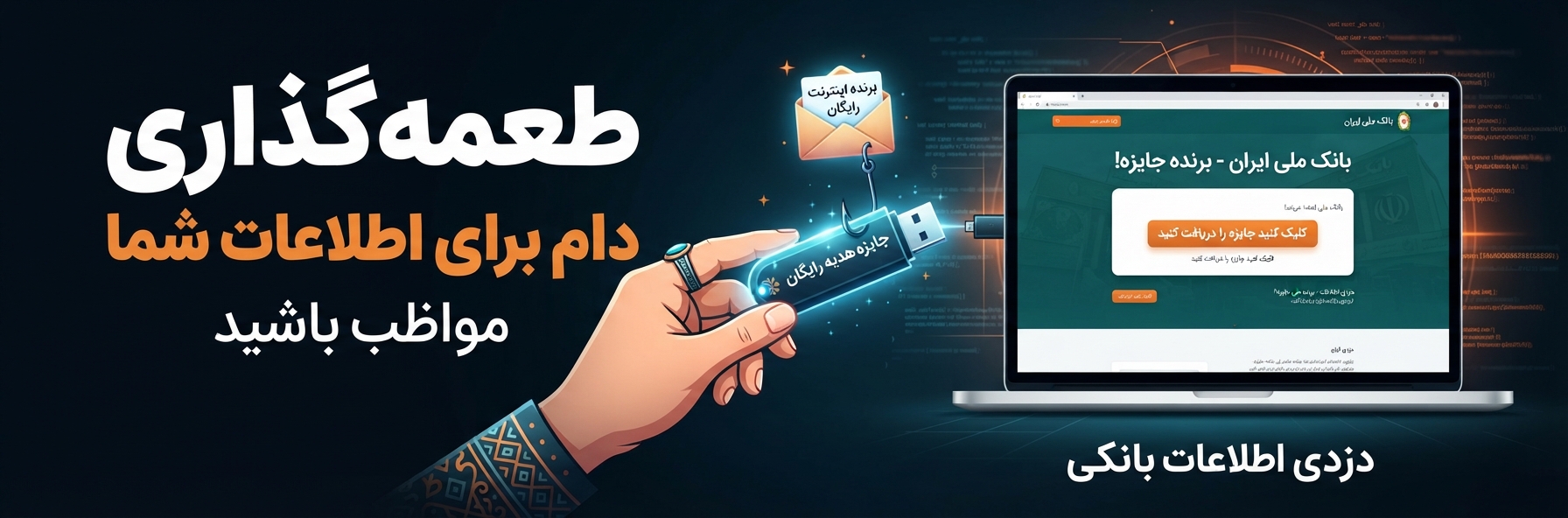 بیتینگ - کمین‌گاه