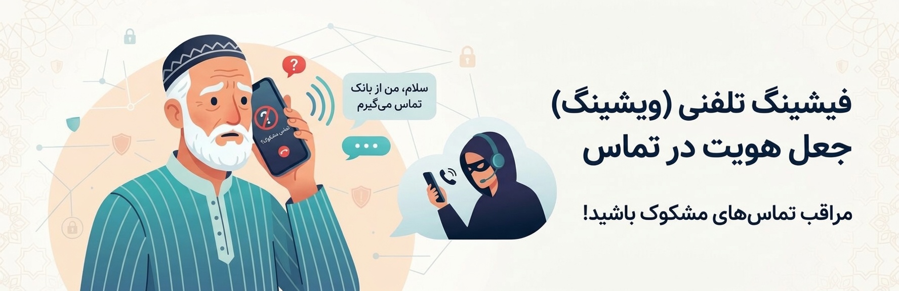 ویشینگ - کمین‌گاه
