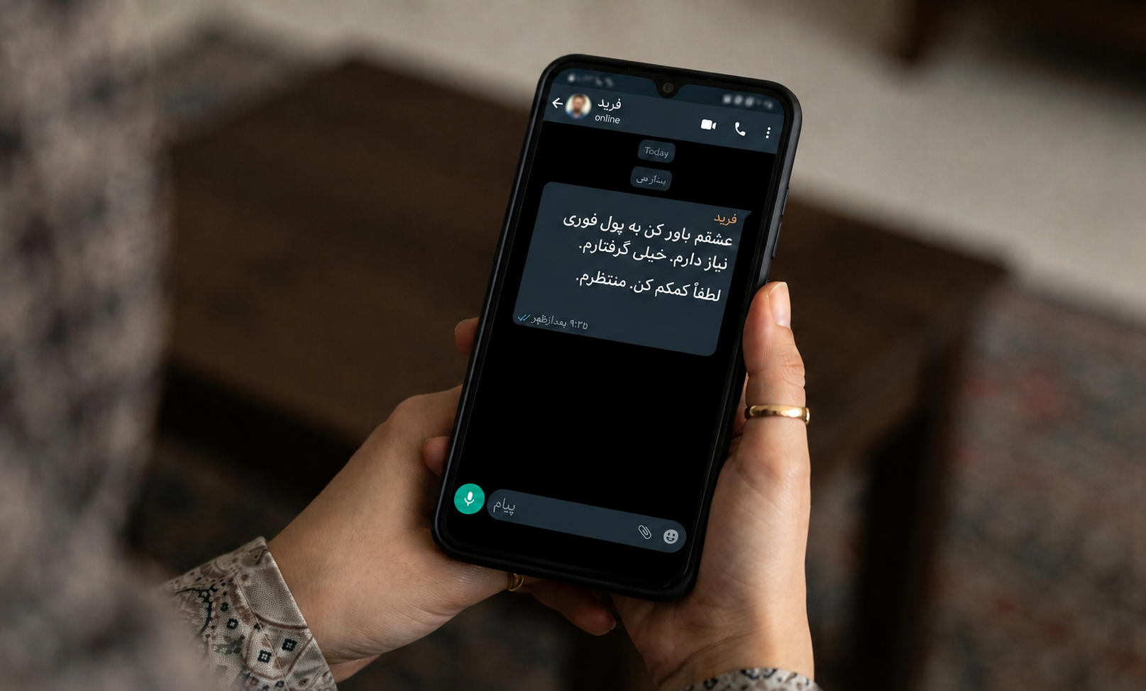 نمونه کلاهبرداری عاطفی - کمین‌گاه
